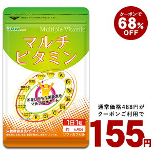 赤字価格!【クーポンで155円】マルチビタミン 約1ヵ月分 ネコポス送料無料■代引き・日時指定不可【RCP】サプリ/ビタミンサプリ/ミネラル ビタミン 葉酸 ナイアシン ビオチン パントテン酸 ヘスペリジン レシチン デュナリエラカロテン 【TB1】