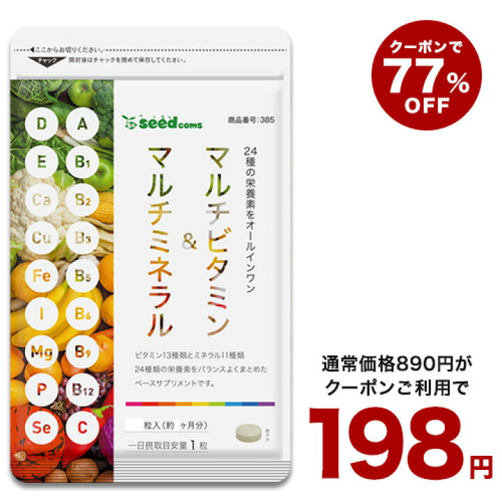 楽天市場】＼9日から☆タイムセールで198円／マルチビタミン＆マルチ  