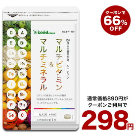 ★クーポンで298円★マルチビタミン＆マルチミネラル（約1ヶ月分）送料無料 サプリ サプリメント 健康 美容 ビタミンA ビタミンB ビタミンC ビタミンD ビタミンE 葉酸 ナイアシン ミネラル カロテン 鉄 亜鉛 カルシウム【seedcoms_DEAL3】/D0818