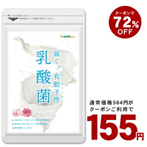 【衝撃価格!】クーポンご利用で155円 乳酸菌サプリ 約1ヵ月分ネコポス送料無料有胞子性乳酸菌ソフトカプセル/ 乳酸菌 高配合 サプリ 菊花粉末 桜の花エキス 【TB1-B3】【TB1-A1】【healthcare_d20】