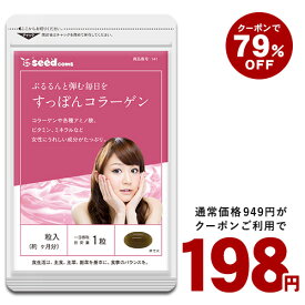 【10周年祭開催中！】クーポンで198円★ぷるぷるすっぽんコラーゲン《約1ヵ月分》エラスチン入り 美容 サプリ コラーゲン すっぽん エラスチン ヒアルロン酸 サプリメント ダイエット 中の方にも /【TB1-C3】【deal1105】
