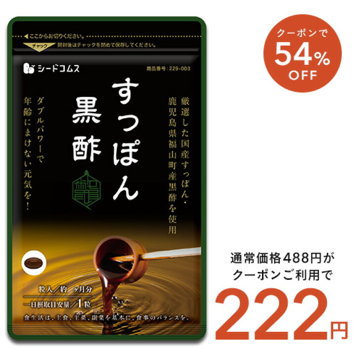 楽天市場】＼4月10日終了☆タイムセールで222円／国産すっぽん黒酢《約 