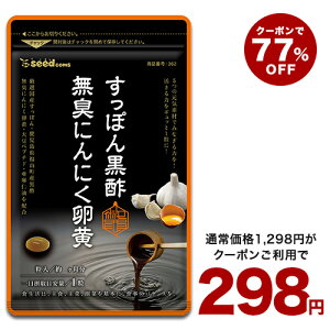 【衝撃のクーポンで298円】すっぽん黒酢にんにく卵黄約1ヵ月分■ネコポス送料無料■代引・日時指定不可 ダイエット サプリ サプリメント オメガ3 大豆ペプチド / エイジングケア 美容 健康 亜麻仁油 アミノ酸 すっぽん 黒酢 にんにく卵黄