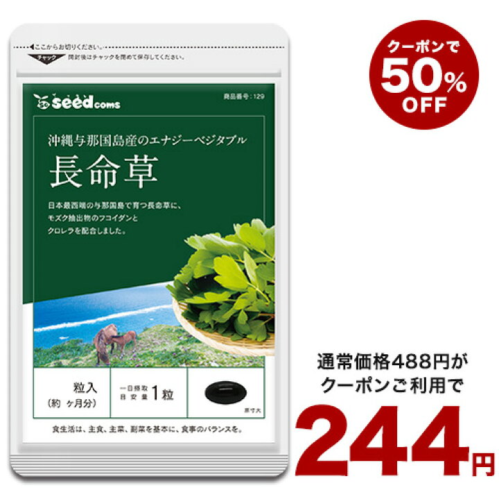 楽天市場】26日よりクーポンで244円☆長命草(フコイダン・クロレラ入)ソフトカプセルタイプ《約1ヵ月分 》ネコポス送料無料代引・日時指定不可【RCP】サプリ/長命草サプリ【TB1】【deal1105】【dealreiwa12】 : サプリ専門SHOP シードコムス 楽天市場】26日よりクーポンで244円☆長命草(フコイダン・クロレラ入)ソフトカプセルタイプ《約1ヵ月分 》ネコポス送料無料代引・日時指定不可【RCP】サプリ/長命草サプリ【TB1】【deal1105】【dealreiwa12】 : サプリ専門SHOP シードコムス