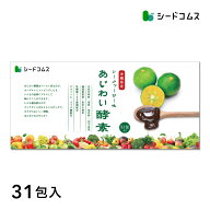 【定期購入】あじわい酵素　シークヮーサー味（31包入り）美容サプリ 国産野菜・果物キノコのみを使用！…