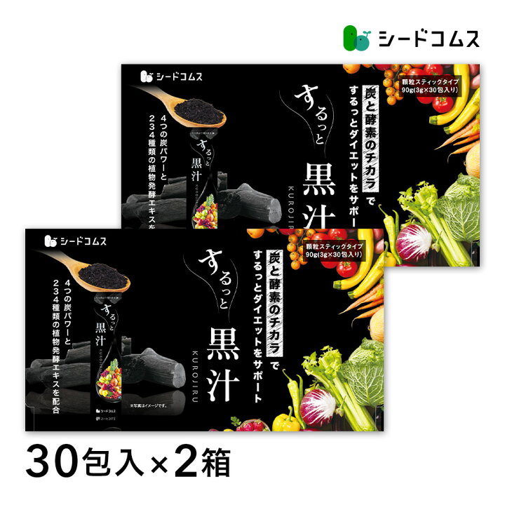 楽天市場 新発売 するっと黒汁 1箱30包入り 2箱 チャコール 黒汁 炭入り青汁 ダイエット サプリ 乳酸菌 酵素 ブラックジンジャー マカ サプリ専門shop シードコムス