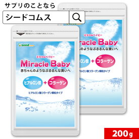Miracle　Baby（ミラクルベイビー）《1袋たっぷり100g入り×2袋》 送料無料 顆粒タイプ サプリ サプリメント 美容 ヒアルロン酸 コラーゲン【seedcoms_DEAL3】/D0818