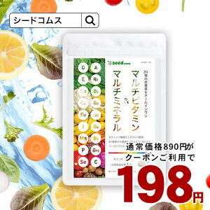 【赤字価格クーポンで198円】マルチビタミン&マルチミネラル 約1ヶ月分 送料無料 サプリ サプリメント 健康 美容 ビタミンA ビタミンB ビタミンC ビタミンD ビタミンE 葉酸 ナイアシン ミネラル カロテン 鉄 亜鉛 カルシウム マグネシウム 銅 ヨウ素