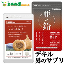 初回オススメ！スタミナお試しサプリセット　マカ&亜鉛(各1ヶ月分)1000円ポッキリ【deal1105】【dealreiwa12】【1000poki】【seedcoms_DEAL5】/D0818