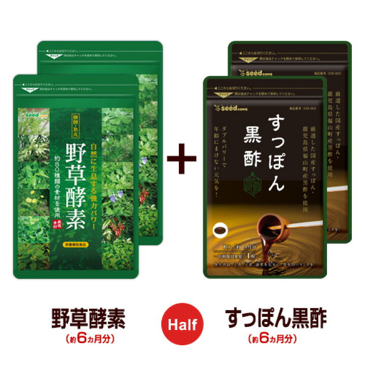 楽天市場】【ハーフ＆ハーフ】国産すっぽん黒酢☆野草酵素《各約6ヶ月 