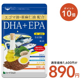 【4/18開始★タイムセールで890円×ポイント10倍】【cp】エゴマ油・亜麻仁油配合DHA+EPA【約3ヶ月分】サプリ オメガ3 リノレン酸 えごま油 亜麻仁油 アマニ油 ドコサヘキサエン酸 エイコサペンタエンサン 送料無料 サプリメント DHA EPA 青魚 美容 健康 サプリ エゴマ油