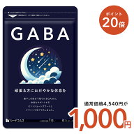【5/16終了★タイムセールで1,000円×ポイント20倍】GABA サプリ 約3ヶ月分 セントジョーンズワート クワ…
