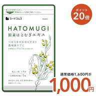 【5/13開始★タイムセールで1,000円×ポイント20倍】国産はとむぎエキス 約3ヶ月分 サプリ サプリメント …