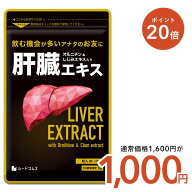 【5/9 20時開始★タイムセールで1,000円×ポイント20倍】肝臓エキス入りオルニチンカプセル≪3ヶ月≫送料…