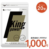 【5/13開始★タイムセールで1,000円×ポイント20倍】20倍濃縮マカ+100倍濃縮トンカットアリ配合 キングパ…