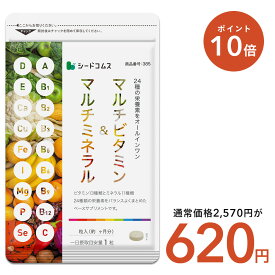 【4/18開始★タイムセールで620円×ポイント10倍】マルチビタミン＆マルチミネラル約3ヶ月分【cp】送料無料 サプリメント 健康 美容 ビタミンA ビタミンB ビタミンC ビタミンD ビタミンE 葉酸 ナイアシン ミネラル カロテン 鉄 亜鉛 カルシウム マグネシウム 銅 ヨウ素