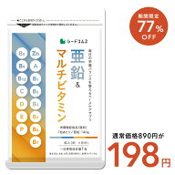 【6/13開始★タイムセールで198円】亜鉛＆マルチビタミン≪約1ヶ月≫【cp】【栄養機能食品】亜鉛 マルチ…