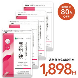 【3/12開始★タイムセールで1898円】栄養機能食品　亜鉛＆鉄 約12ヶ月分【cp】1カプセルで亜鉛10mg 鉄10mg同時補給 ミネラル サプリ サプリメント 鉄分