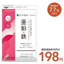 【7/2開始★タイムセールで198円】亜鉛＆鉄 約1ヶ月分 1カプセルで亜鉛10mg 鉄分10mg 栄養機能食品 同時補給 ミネラル…