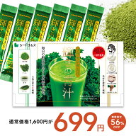 【6/4 20時から★タイムセールで699円】輝きの青汁プラセンタ 入り 3g×30包入り 送料無料 ダイエット 大…