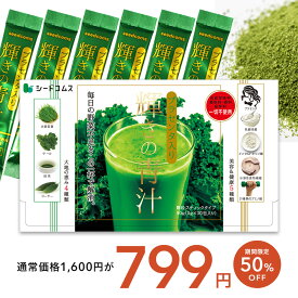 【7/15限定】クーポンで799円★輝きの青汁プラセンタ 入り 3g×30包入り 送料無料 ダイエット サプリメント 大麦若葉 抹茶 乳酸菌 食物繊維 ビタミンC カルシウム だけでなく 青汁プラセンタ