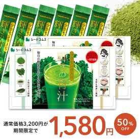 【1/15終了★タイムセールで1,580円】輝きの青汁 プラセンタ入り 60包入り 青汁 プラセンタ 大麦若葉 抹茶 乳酸菌 オリゴ糖 食物繊維 ビタミンC カルシウム ミネラル 飲みやすい ダイエット 美容 健康 野菜不足　12/26