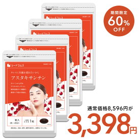 【11/12開始★タイムセールで3,398円】アスタキサンチン 約12ヶ月分 送料無料 サプリ サプリメント ビタミンc ビタミンe ビタミンb1 ビタミンb2 ビタミンb12 ビタミンa ナイアシン パントテン酸 カルシウム 葉酸
