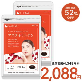 【9/19開始★タイムセールで2088円】アスタキサンチン 約6ヶ月分 送料無料 サプリ サプリメント ビタミンc ビタミンe ビタミンb1 ビタミンb2 ビタミンb12 ビタミンa ナイアシン パントテン酸 カルシウム 葉酸