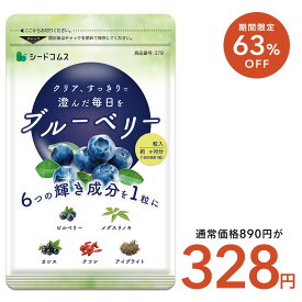 【7/16終了★クーポンで328円】ブルーベリー 約1ヶ月分　サプリ サプリメント ブルーベリー ビルベリー メグスリノキ アイブライト ビタミン ポリフェノール アントシニアン タンニン