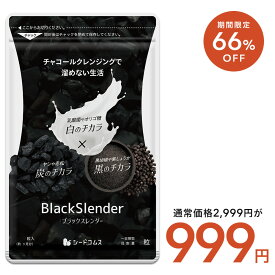 【8/4　22時からタイムセール999円】ブラックスレンダー 約3ヶ月分 チャコールクレンズ 炭 ダイエット サプリ サプリメント 乳酸菌 炭サプリ オリゴ糖 炭クレンズ りんご線維 食物繊維 黒酢 もろみ 黒生姜 伊那赤 松炭【black　friday】【seedcoms_DEAL4】/D0818
