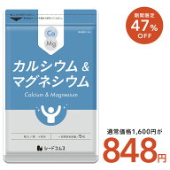 【10/4 20:00開始★タイムセールで848円】カルシウム＆マグネシウム 約3ヶ月分　サプリ サプリメント 健…