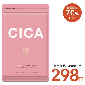 【11/13から3日間限定★タイムセールで298円】CICA サプリ 30粒 【約1ヶ月分】韓国コスメで大人気 飲む シカ はとむぎ ビタミンC セラミド ツボクサ 美容ケア サプリ サプリメント 送料無料