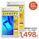 ＼1ヶ月あたり約250円／【7/19 20時から★タイムセールで1,498円】コンドロイチン 約6ヶ月分 サプリ サプリメント 健…