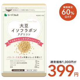 【12/11終了★タイムセールで399円】大豆イソフラボン（約1ヶ月分）アグリコン型 大豆イソフラボン 26mg ビタミンD 葉酸 サプリ サプリメント 女性サプリ 送料無料