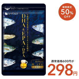 【3/26終了★タイムセールで298円】DHA&EPA＋DPA（約1ヶ月分）【cp】 オメガ3 DHA&EPA＋DPA 不飽和脂肪酸 ドコサヘキサエン酸 エイコサペンタエン酸 ドコサペンタエン酸
