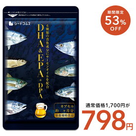 【3/26終了★タイムセールで798円】DHA&EPA＋DPA（約3ヶ月分cp）　 オメガ3 DHA&EPA＋DPA 不飽和脂肪酸 ドコサヘキサエン酸 エイコサペンタエン酸 ドコサペンタエン酸【Tie-up】【seedcoms_DEAL2】