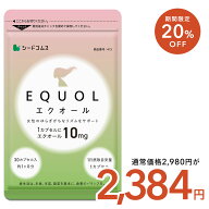 【10/4 20時開始★クーポン利用で2384円】エクオール 1ヶ月分 ≪1カプセル10mg配合≫ 送料無料 シードコ…