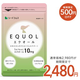 ＼12/5開始★タイムセールで2,480円／エクオール 1ヶ月分 ≪1カプセル10mg配合≫ 送料無料 シードコムス サプリメント サプリ 大豆イソフラボン 美容 健康 ラクトビオン酸 プラセンタ アスタキサンチン GABA 女性 の悩み