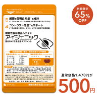 【5/16終了★クーポンで500円】アイジェニック　約1ヶ月分　機能性表示食品　ルテイン