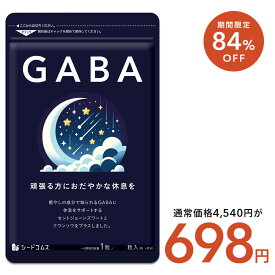 【11/11終了★タイムセールで698円】GABA サプリ 約3ヶ月分 セントジョーンズワート クワンソウ 亜麻仁油 発酵紅参 イワシ抽出ペプチド 健康 サプリ サプリメント 休息 ストレス イライラ ギャバ