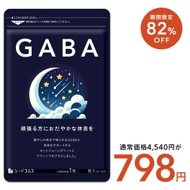 【2/4開始★タイムセールで798円】GABA サプリ 約3ヶ月分 セントジョーンズワート クワンソウ 亜麻仁油 発酵紅参 イワシ抽出ペプチド 健康 サプリ サプリメント 休息 ストレス イライラ ギャバ
