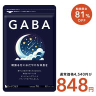 【9/4 20時開始★タイムセールで848円】GABA サプリ 約3ヶ月分 セントジョーンズワート クワンソウ 亜麻…