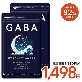 【2/4開始★タイムセールで1498円】GABA サプリ 約6ヶ月分 ジョーンズワート クワンソウ 亜麻仁油 発酵紅参 イワシ抽出ペプチド 健康 サプリ サプリメント 休息 ストレス イライラ【seedcoms_DEAL2】/D0818