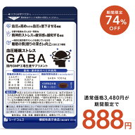 【5/16終了★クーポンで888円】血圧 睡眠 ストレス GABA 1ヵ月分 機能性表示食品 GABA1粒100mg配合 テア…