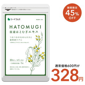 【7/11終了★クーポンで328円】国産はとむぎエキス《約1ヶ月分》 ネコポス送料無料 はとむぎ/ハトムギ/ヨクイニン/サプリ サプリメント はとむぎ 美容 ビタミン カルシム 鉄分 植物繊維 アミノ酸 マグネシウム 葉酸