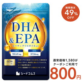 【8/11終了★クーポンで800円】DHA＆EPA オメガ3 サプリメント≪約1ヶ月≫ 60粒 30日分 ヒハツ クリルオイル フィッシュオイル 国産天然マグロ魚油 国内製造 シードコムス