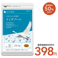 【4/23終了★タイムセールで398円】イミダゾールジペプチド 約1ヶ月分 カルノシン/アンセリン/L-シトルリ…