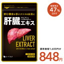 【9/4 20時開始★タイムセールで848円】肝臓エキス入りオルニチンカプセル≪3ヶ月≫送料無料 サプリメント/サプリ 健…