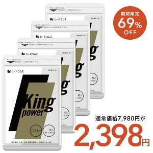 【11/3終了★タイムセールで2,398円】20倍濃縮マカ+100倍濃縮トンカットアリ配合 キングパワー 約12ヶ月分 【cp】亜鉛 すっぽん アルギニン シトルリン サプリ サプリメント 男性