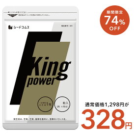 【8/4 20時開始★クーポンで328円】20倍濃縮マカ+100倍濃縮トンカットアリ配合 キングパワー 約1ヶ月分 亜鉛 すっぽん アルギニン シトルリン サプリ サプリメント 男性